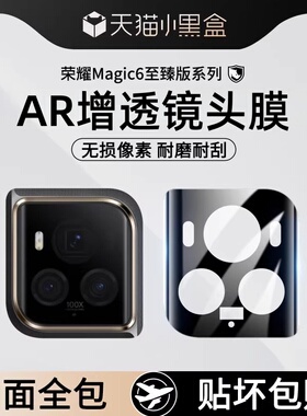 适用新款荣耀magic6至臻版镜头膜magic6pro保时捷RSR后置摄像头保护膜por钢化膜华为相机6rs手机全包贴膜配件