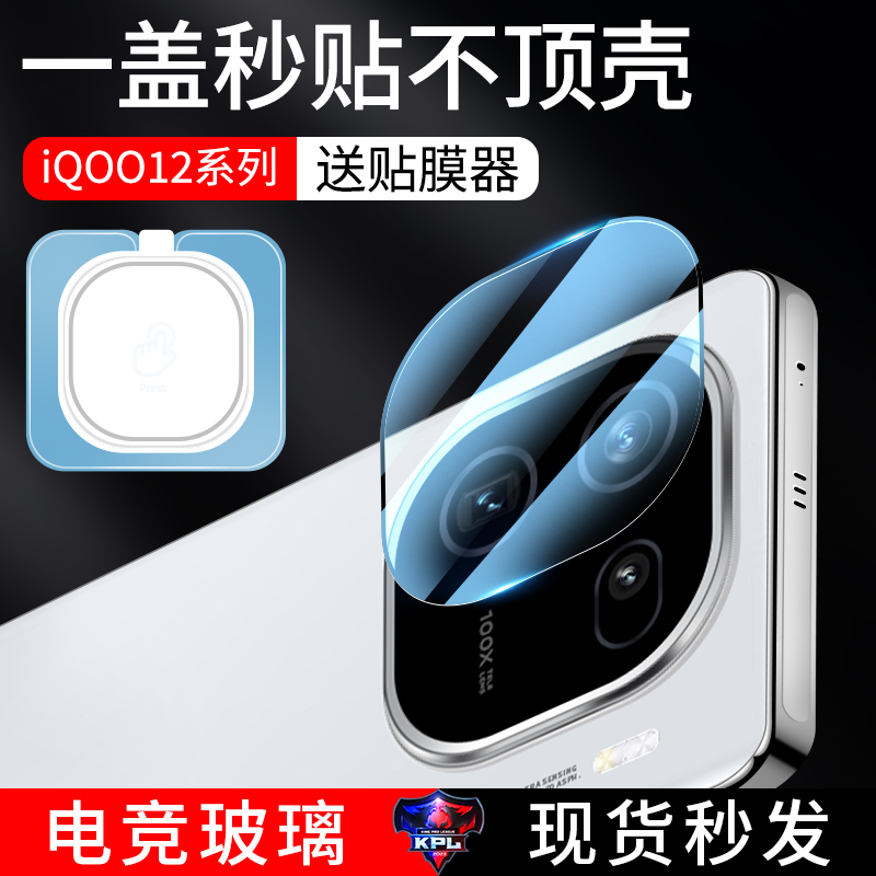 适用镜头膜vivo爱酷12