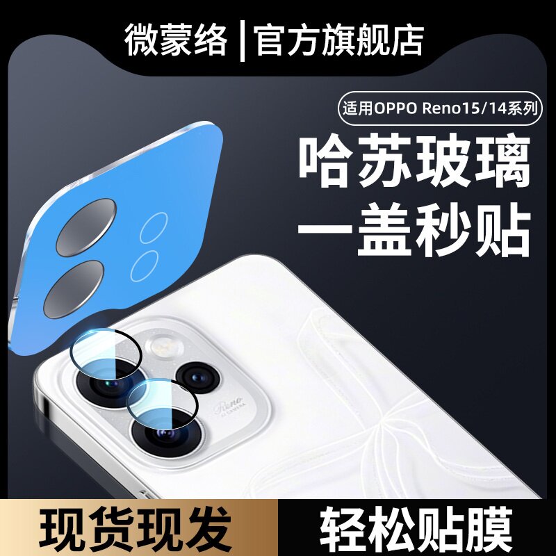 适用OPPOReno15镜头膜reno14/13