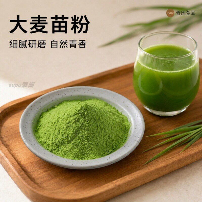 大麦苗粉大麦若叶青汁粉冲饮烘焙