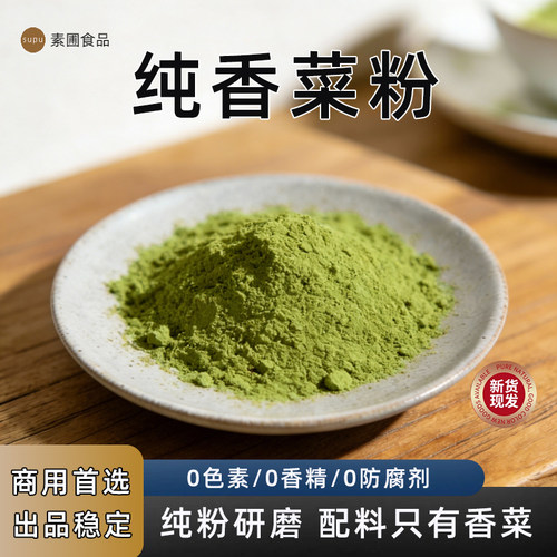 纯脱水香菜粉500g炒菜西餐烧烤料
