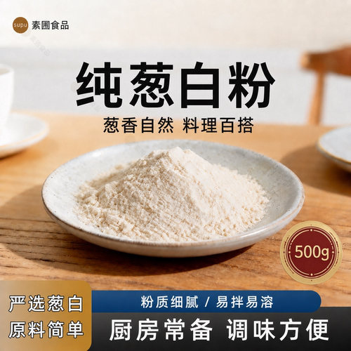 脱水葱白粉500g烧烤腌料烘焙
