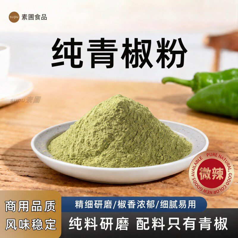 纯青椒粉500g商用调味粉香料粉