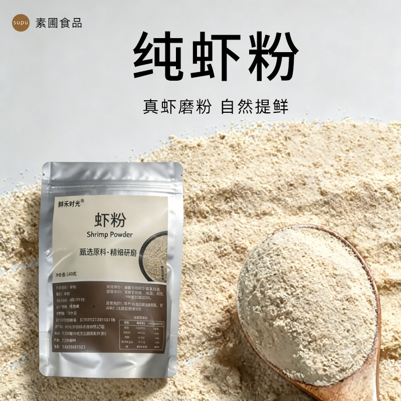 纯虾粉 天然提鲜调味料 食用虾皮粉 商用淡干增鲜 馄饨汤卤味调味