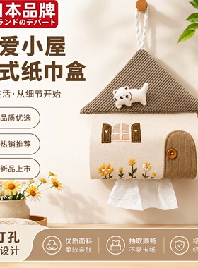 日本进口可爱悬挂纸巾盒
