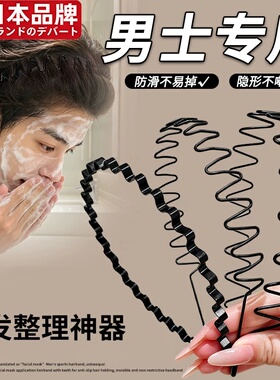 日本进口黑色波浪隐形不勒头发箍