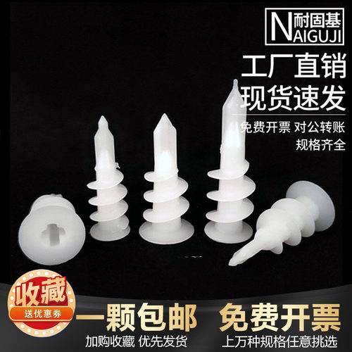 尼龙窗帘石膏板膨胀螺丝包邮