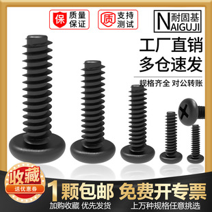 黑色圆头平尾自攻螺丝十字盘头断尾螺钉PB1.2M1.4M1.5M1.7M2M2.3
