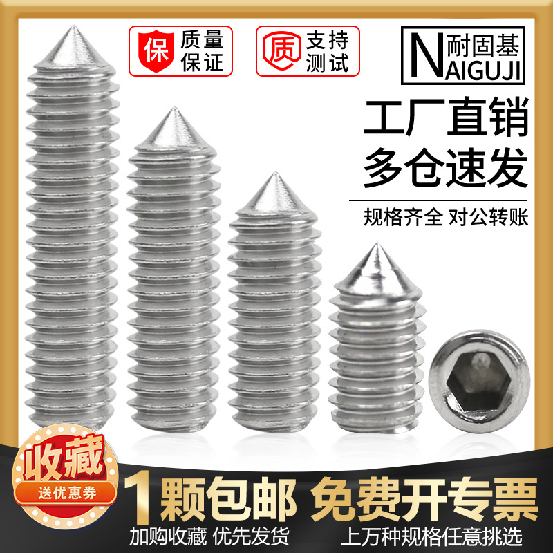 304不锈钢内六角无头锥端