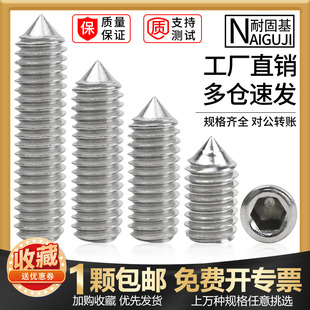 M2M10紧定螺丝钉304不锈钢GB78内六角无头锥端DIN914机米螺钉