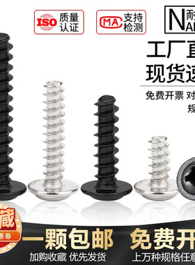 PWB圆头带垫平尾自攻螺丝 十字盘头带介螺丝钉 M1.7M2.3M2.6M3M4