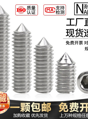 M2M10紧定螺丝钉304不锈钢GB78内六角无头锥端DIN914机米螺钉
