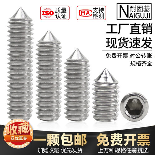 304不锈钢内六角无头锥端