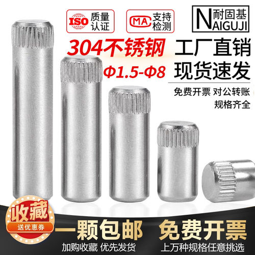 304不锈钢滚花圆柱销钉轴
