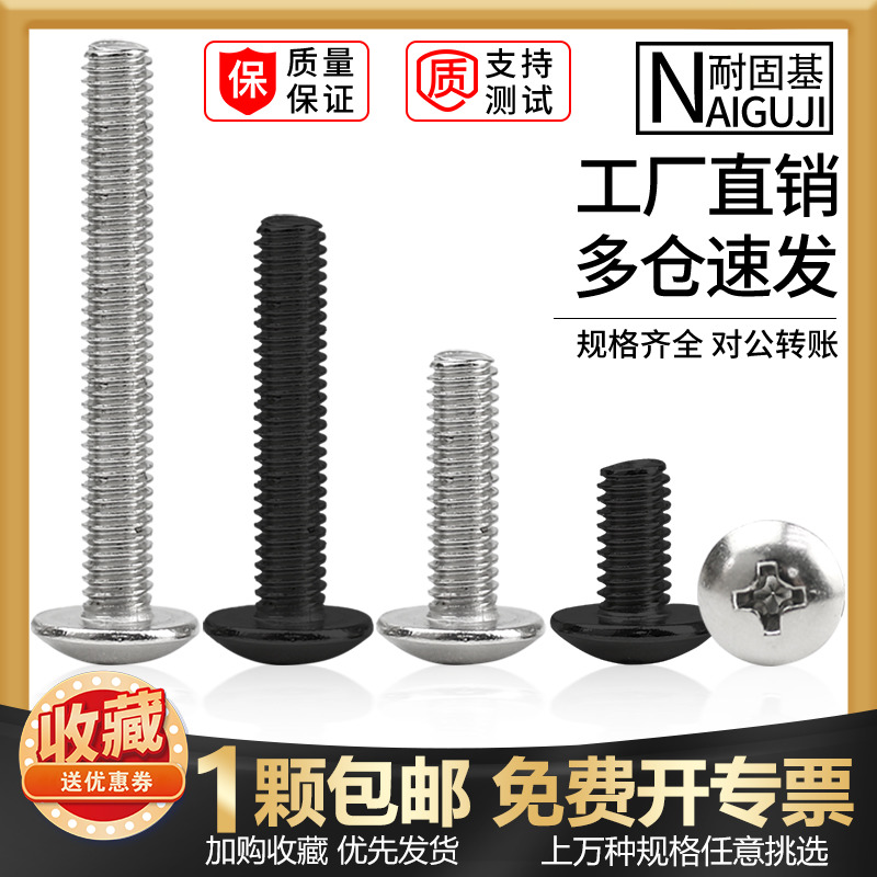 加长镀镍大扁头螺丝钉