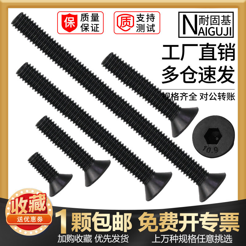 沉头高强度内六角螺丝