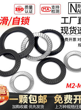 304不锈钢金属锁紧垫片圆形双面齿垫止退黑色防松自锁垫片M2-M42