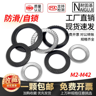 304不锈钢金属锁紧垫片圆形双面齿垫止退黑色防松自锁垫片M2 M42