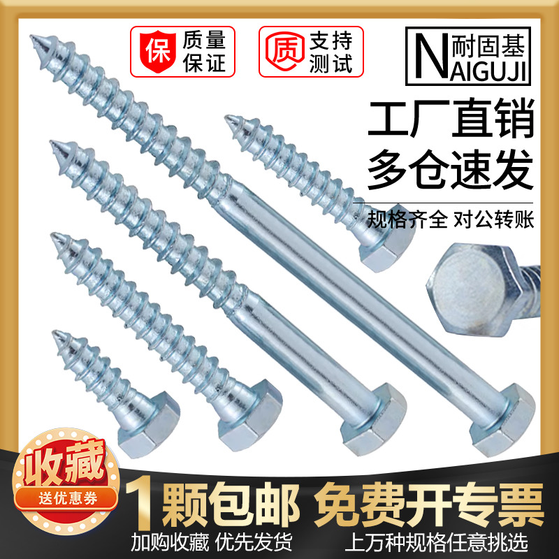 加长六角自攻螺丝包邮