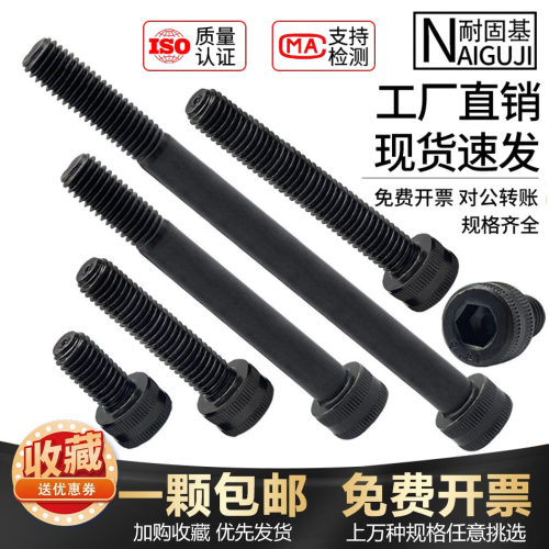 合金钢高强度圆柱头螺栓包邮