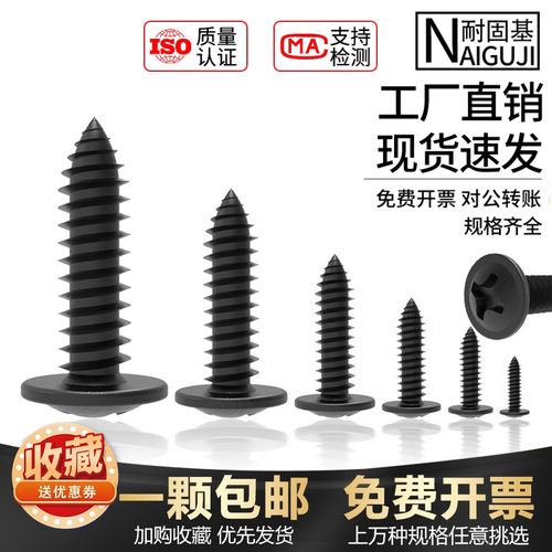 黑色圆头自攻螺丝钉PWA