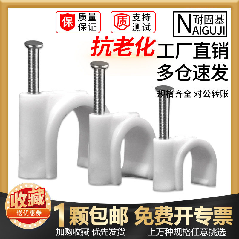 线卡电固定网钉子钢管扣水