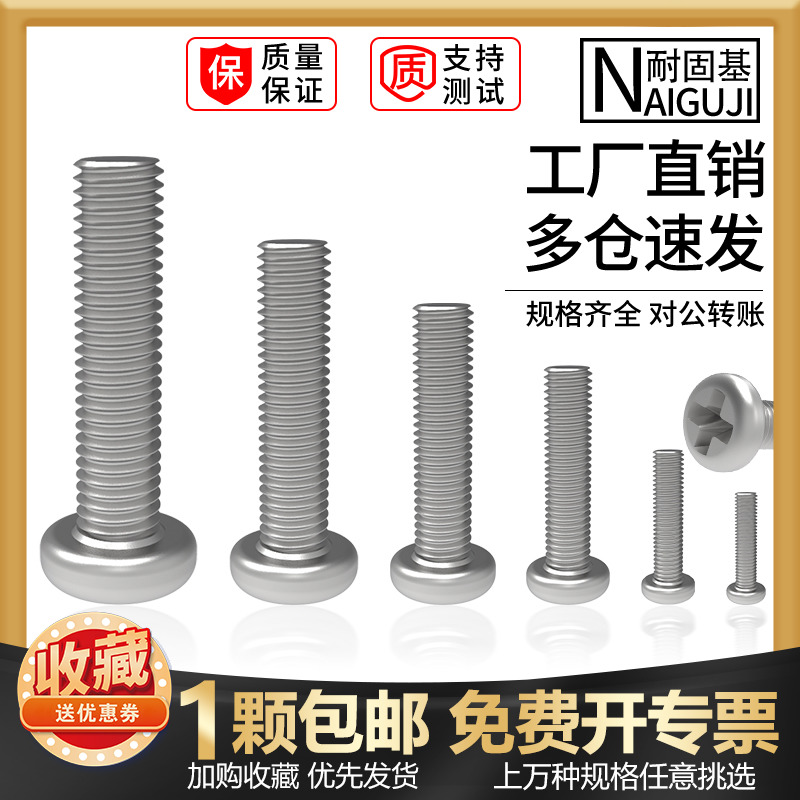 镀镍圆头微型小螺丝钉