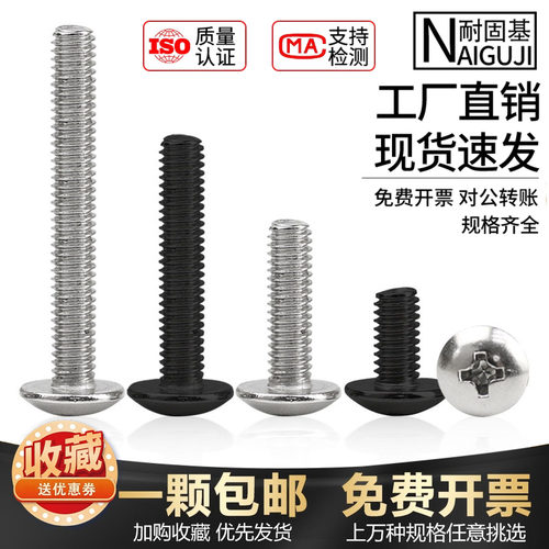 加长镀镍大扁头螺丝钉