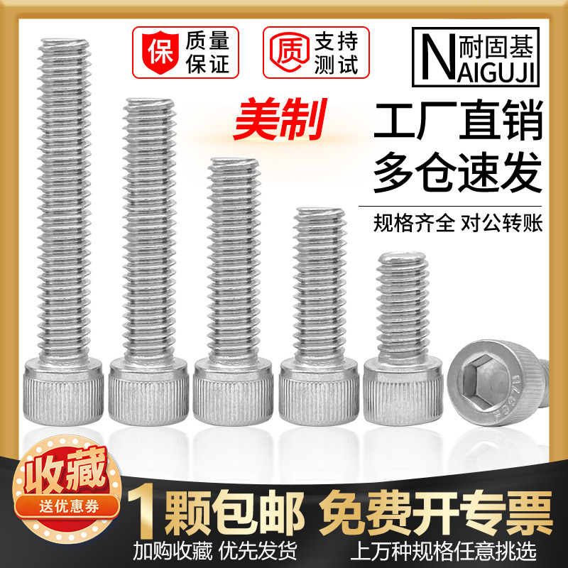 304不锈钢UNC粗牙美制内六