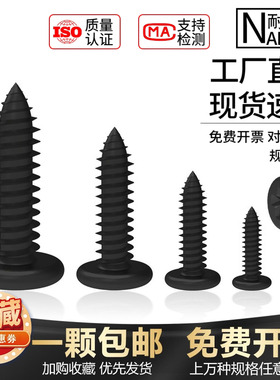 黑色加大圆头自攻螺丝钉十字大盘头螺钉BA1.7M2M2.3M2.6M3M3.5M4