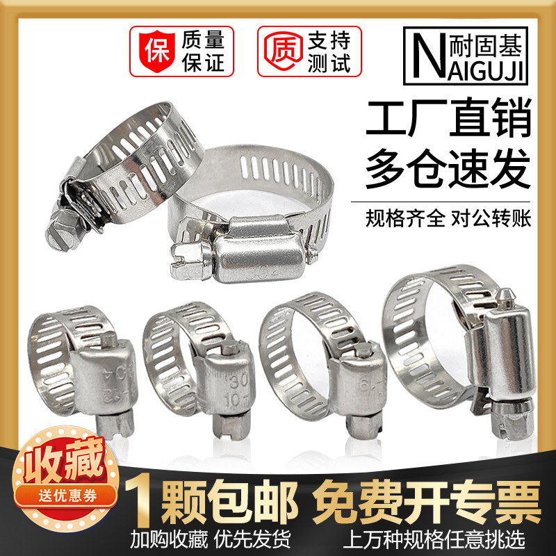 304不锈钢天然水龙头卡箍