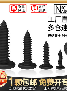 黑色加大圆头自攻螺丝钉十字大盘头螺钉BA1.7M2M2.3M2.6M3M3.5M4