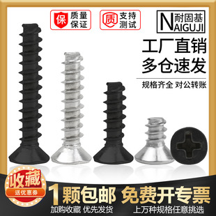 镍黑沉头平尾自攻螺钉平头断尾自攻螺丝钉KB1M1.2M1.4M1.5M1.7M2