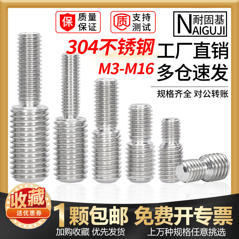 304不锈钢转换螺丝变径钉