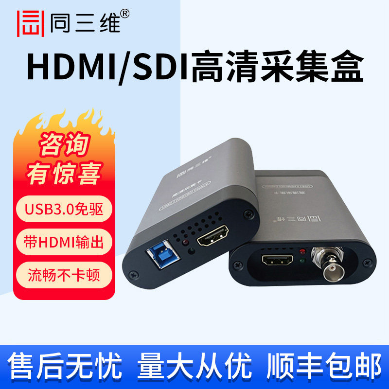 同三维T500UHS高清HDMI/SDI视频采集卡直播录制盒相机专用会议USB