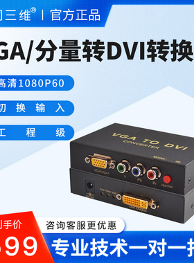 同三维HDMI VGA CVBS DVI BNC高清视频转换器音频加解嵌电视投影