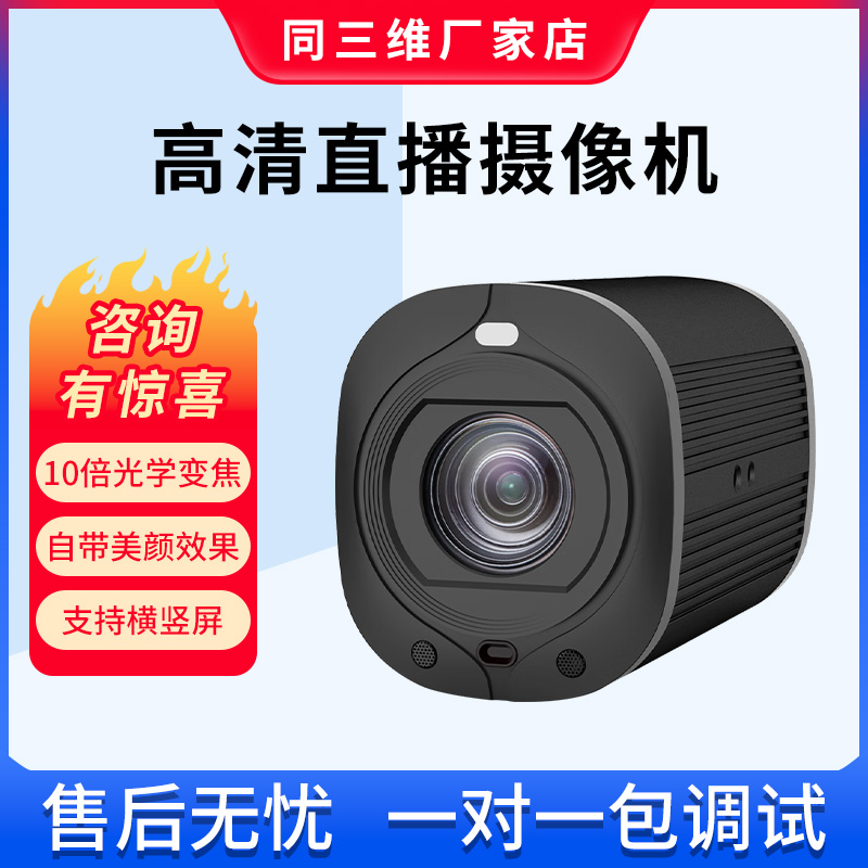 高清网络直播摄像头USB3.0/HDMI