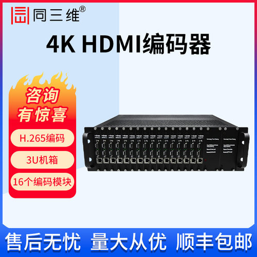 同三维高清SDI/HDMI视频编码器