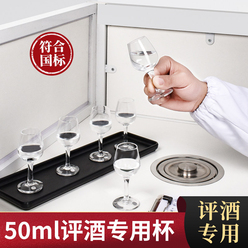 白酒评酒杯50ml审评玻璃杯白酒检测认证评审专用杯托可加数字序号,餐饮具,白酒杯,淘宝优惠券,粉丝福利购,淘宝优惠卷