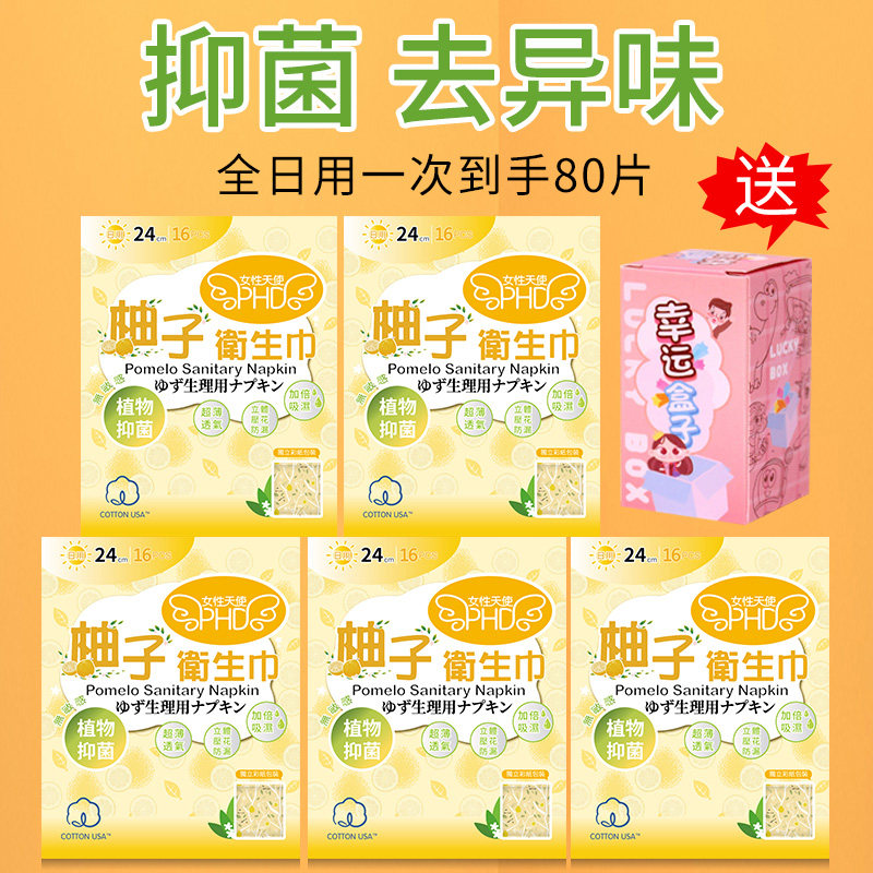 女性天使柚子抑菌抗过敏官方正品日用姨妈巾卫生巾独立包装棉柔薄