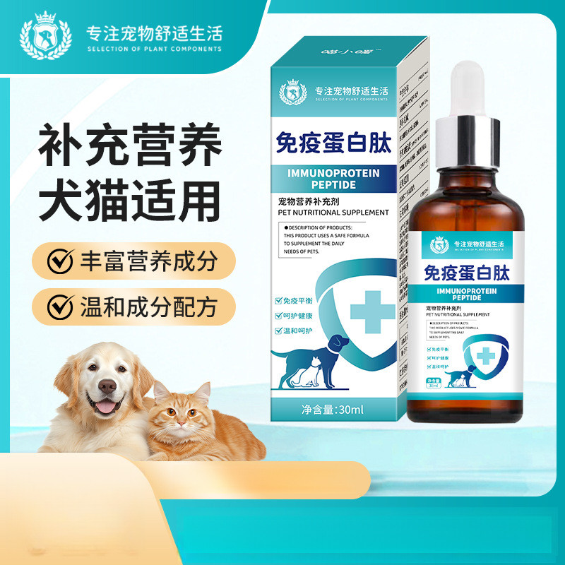 宠物免疫蛋白肽赖氨酸猫鼻支狗狗免疫宝宠物免疫力营养补充液,宠物/宠物食品及用品,狗卵磷脂/鱼油/海藻粉,淘宝优惠券,粉丝福利购,淘宝优惠卷