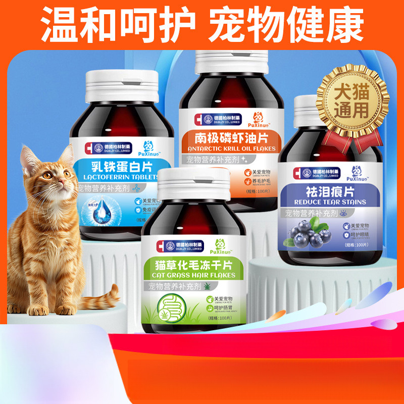 普欣诺乳铁蛋白猫咪宠物复合维生素片宠物磷虾鱼油宠物猫草片,宠物/宠物食品及用品,狗卵磷脂/鱼油/海藻粉,淘宝优惠券,粉丝福利购,淘宝优惠卷