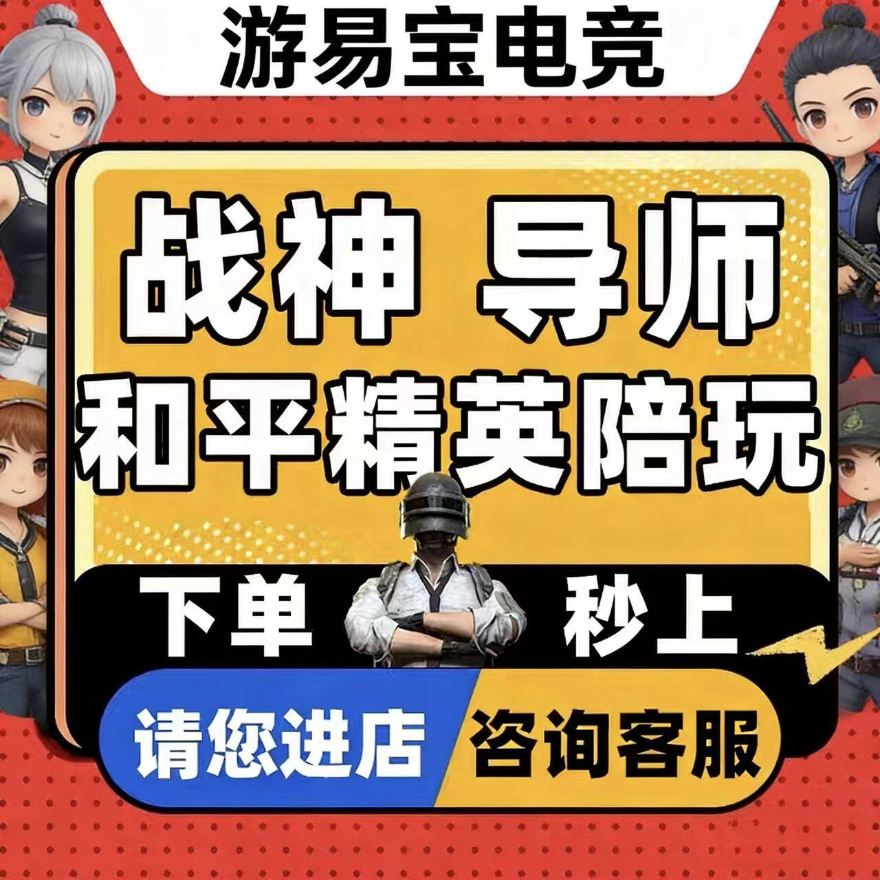 战神导师和平精英陪玩和平精英代游戏代练（新）