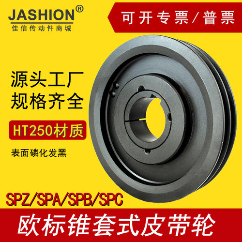 SPZ132-02锥套铸铁欧标皮带轮