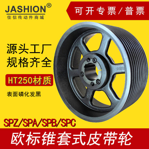 SPB710-10皮带传动轮锥套皮带轮