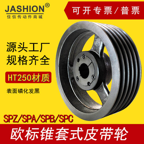 SPA236-05欧标锥套式皮带轮