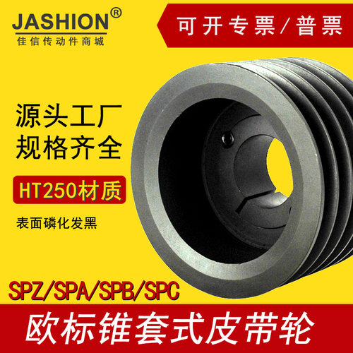 SPA280-05欧标锥套皮带轮jashion