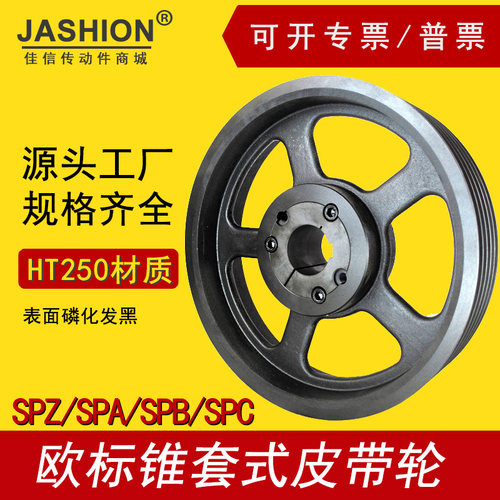 SPC710-05窄v带皮带轮锥套三角轮