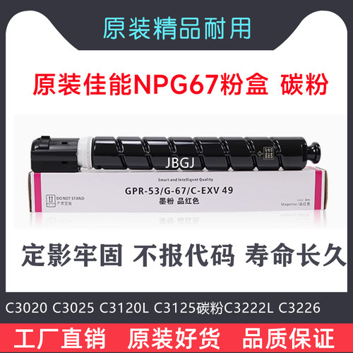 适用 佳能 C3320 C3330 C3520 C3525 C3530 G67 原装 墨盒 C3320L