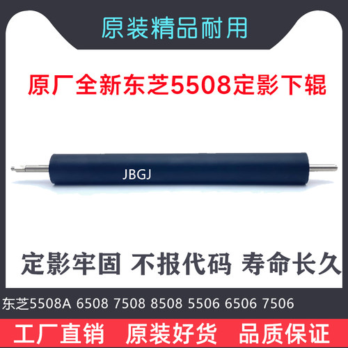 原装东芝5508A 6508 7508 8508 5506 6506 7506 定影下辊 胶辊